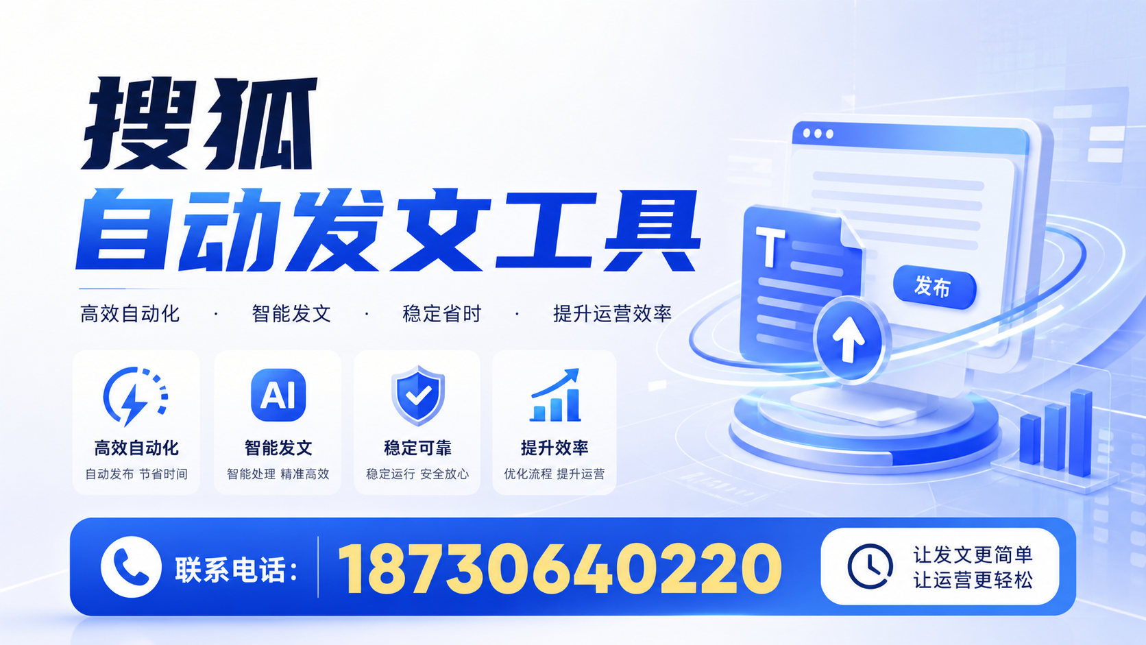 了解搜狐自动发文工具的基本功能，助力晋中企业发展