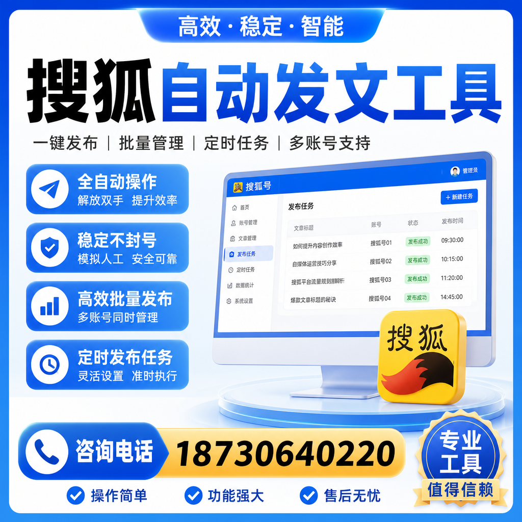 搜狐自动发文工具与其他工具对比：哪种更适合晋中企业？