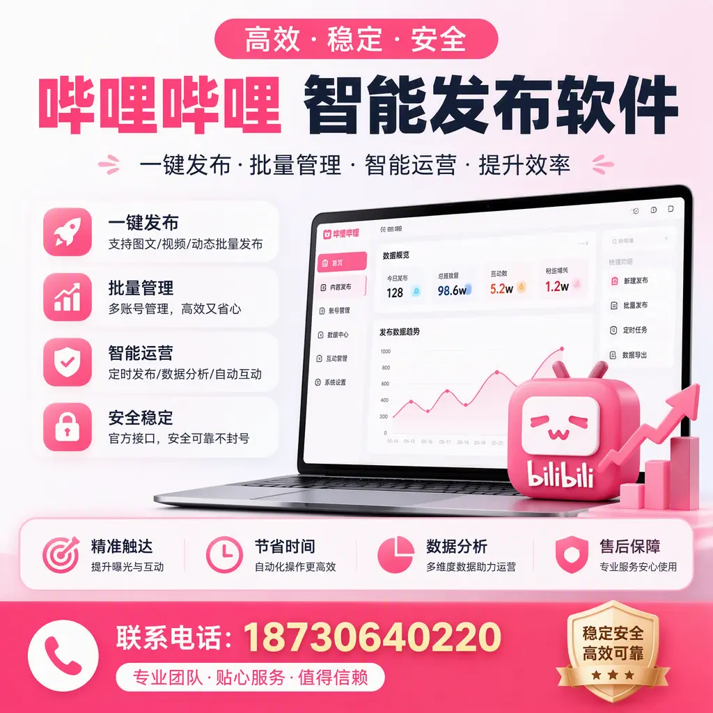 如何优化哔哩哔哩智能发布软件设置？晋中 用户的实用技巧