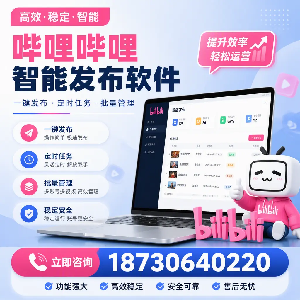 哔哩哔哩智能发布软件适用场景分析：在 晋中 的最佳实践