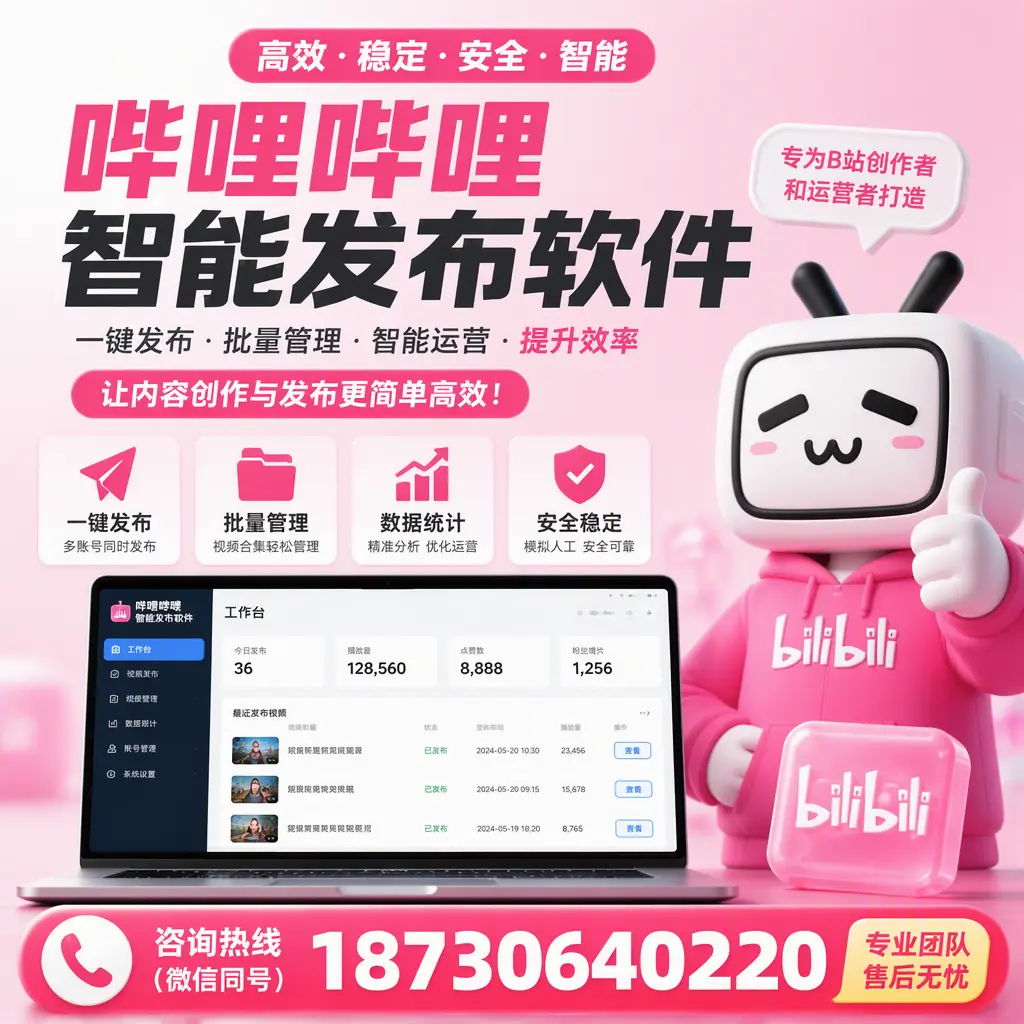 哔哩哔哩智能发布软件的用户反馈与案例分析在 晋中