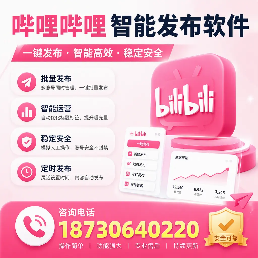 在 晋中 使用哔哩哔哩智能发布软件时需避免的五个误区