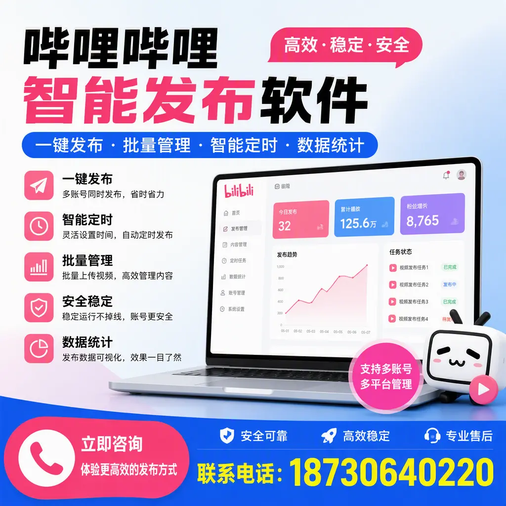 在 晋中 如何优化哔哩哔哩智能发布软件的使用效果