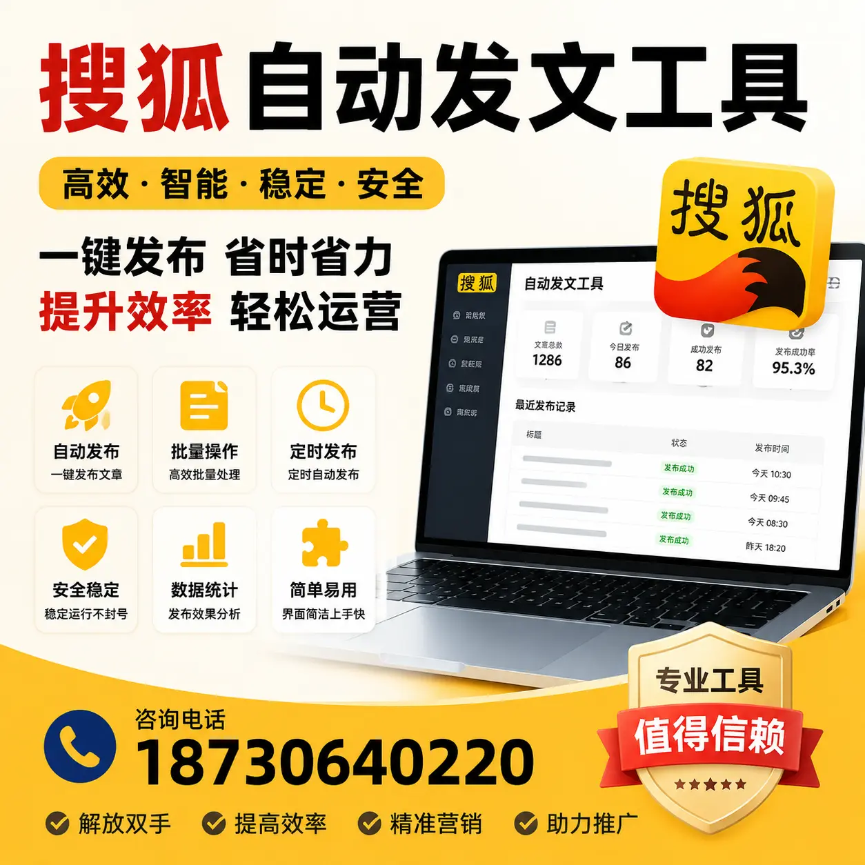 利用搜狐自动发文工具提升晋中品牌曝光率的实用技巧
