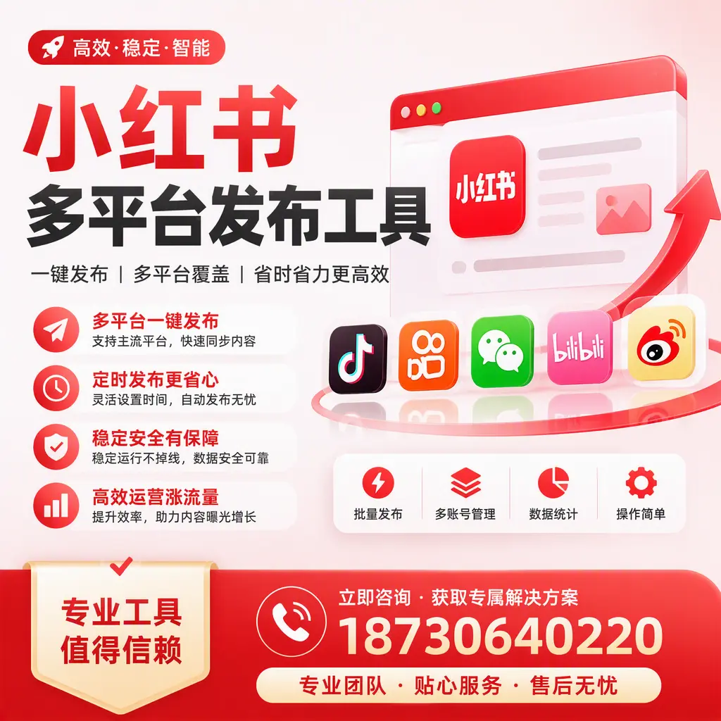 在 晋中 小红书多平台发布工具的市场前景分析