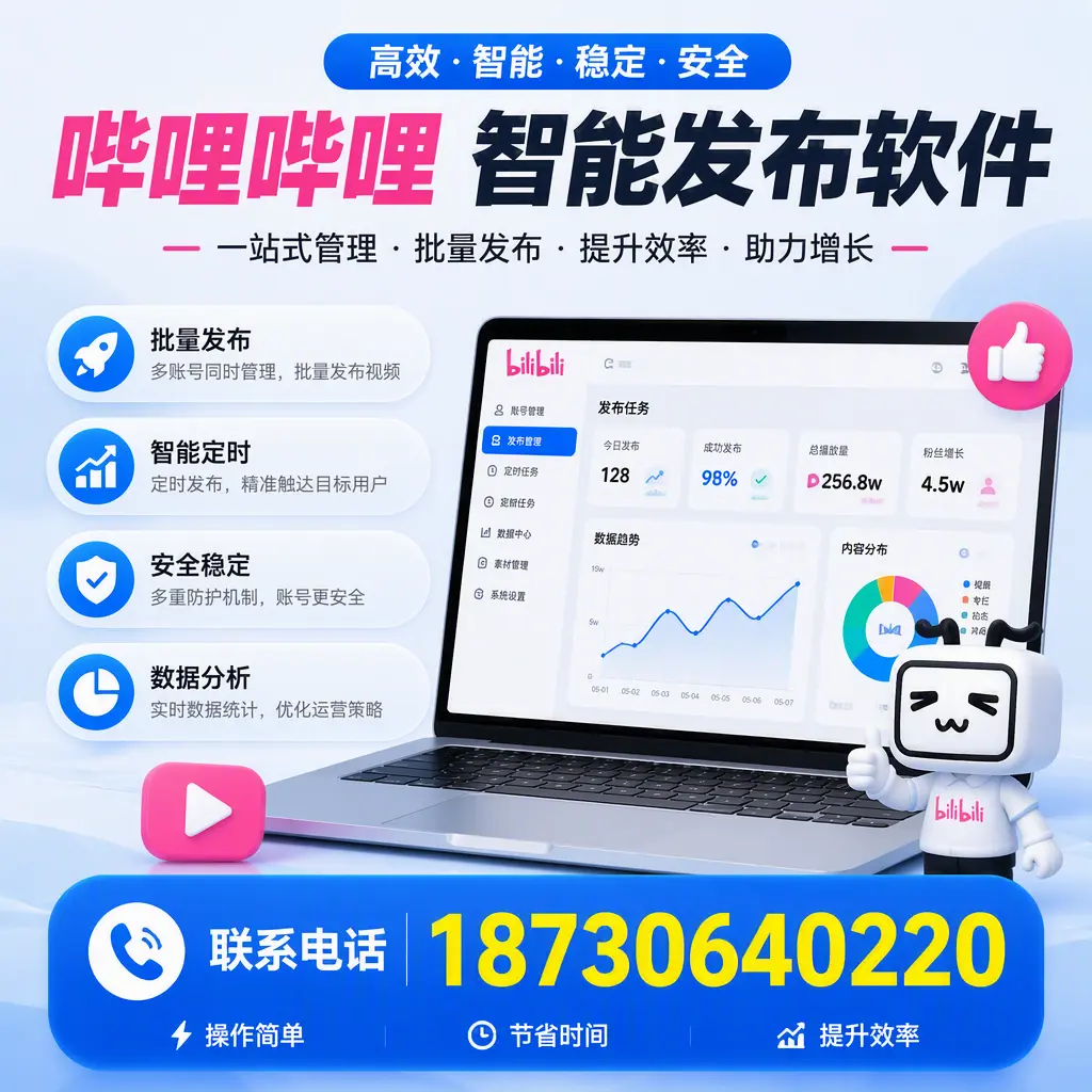 如何在 晋中 制定有效的哔哩哔哩智能发布策略