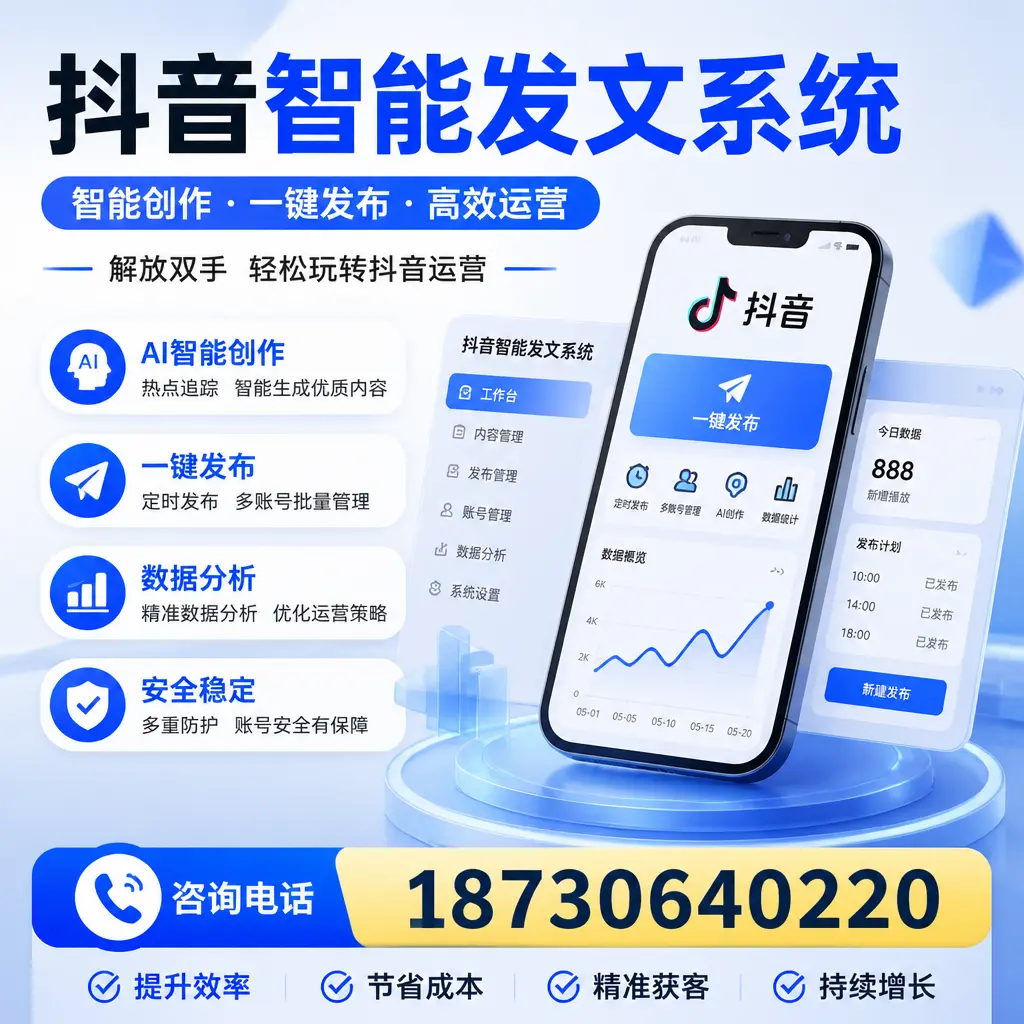揭秘抖音智能发文系统的工作原理，助您在 晋中 增强曝光率