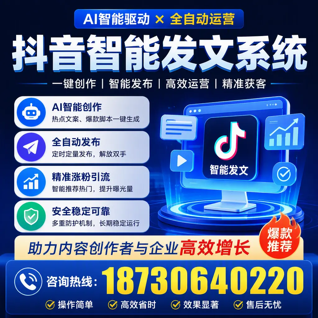 解密抖音智能发文系统：企业在 晋中 的最佳应用案例