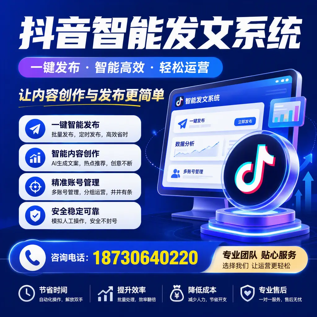 解密抖音智能发文系统：企业在 晋中 的最佳应用案例