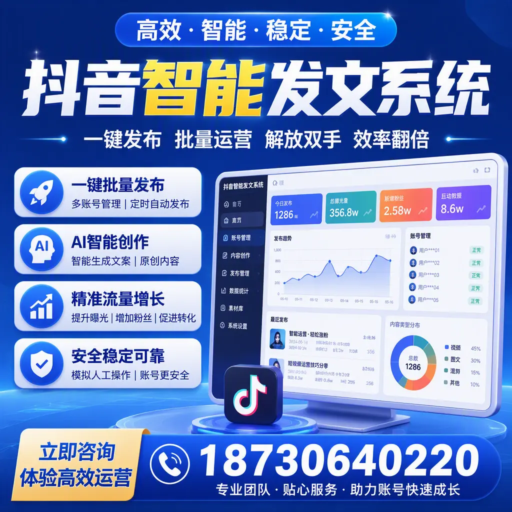如何利用抖音智能发文系统提高您在 晋中 的用户互动率