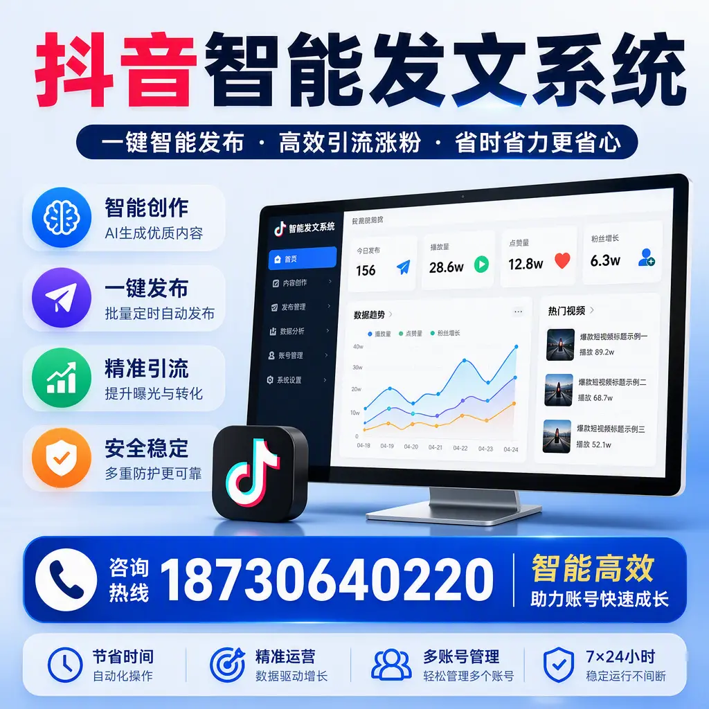 如何利用抖音智能发文系统提高您在 晋中 的用户互动率